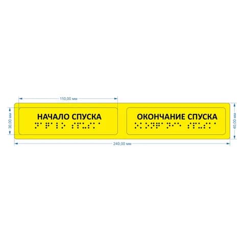 Тактильные предупреждающие наклейки на поручни (начало/окончание спуска) 40х240, Желтые