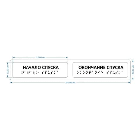 Тактильные предупреждающие наклейки на поручни (начало/окончание спуска) 40х240, Прозрачные