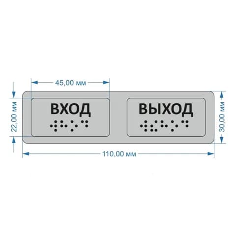 Тактильные предупреждающие наклейки на поручни (вход/выход) 30х110 Серебристый