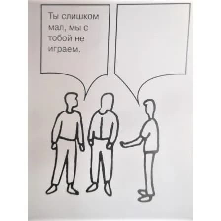 Фрустрационный тест Розенцвейга (детский) дополнительный комплект