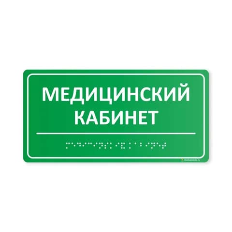 Комплексная тактильная табличка 100x200 из акрила