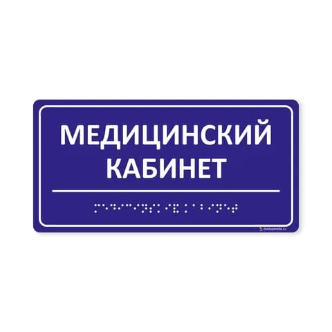 Комплексная тактильная табличка 100х200 из ПВХ