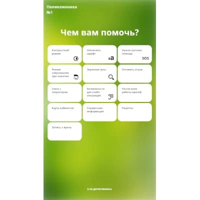 Программное обеспечение для информационных терминалов Круст.Терминал