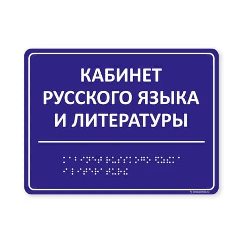 Комплексная тактильная табличка 150x200 из ПВХ