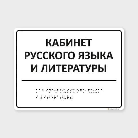 Комплексная тактильная табличка 150х200 из полистирола