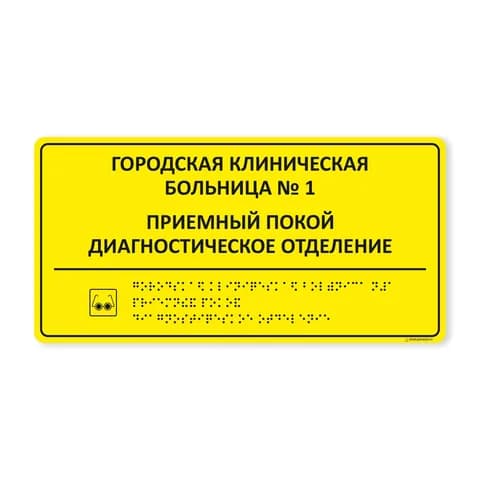 Комплексная тактильная табличка 150x300 из композита