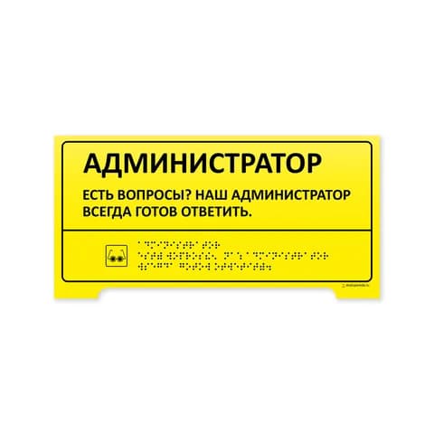 Настольная тактильная табличка 150x300 из акрила