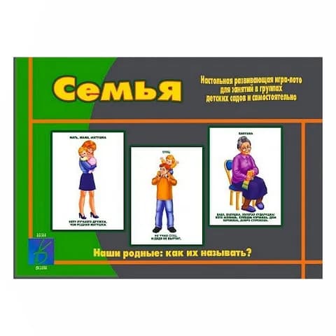 Настольно-развивающая игра Семья