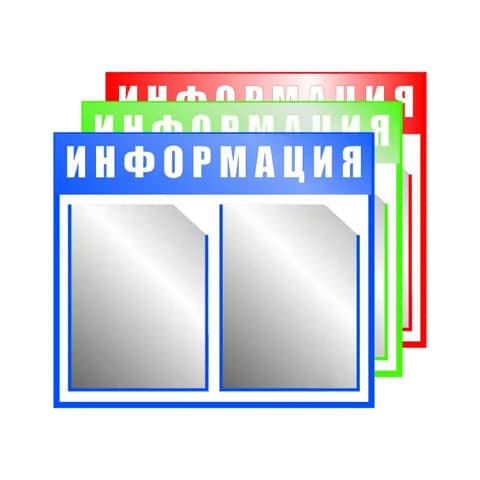 Стенд информационный 2 кармана А4