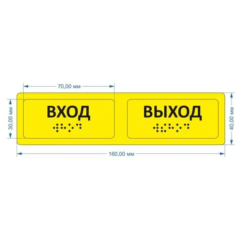 Тактильные предупреждающие наклейки на поручни (вход/выход) 40х160 Желтый