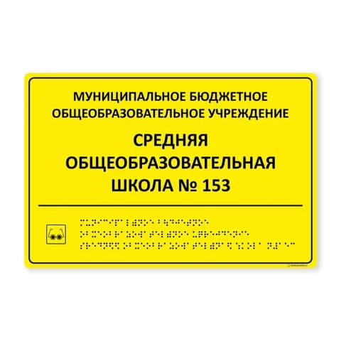 Комплексная тактильная табличка 200x300 из акрила