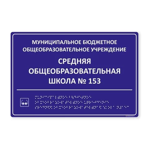 Комплексная тактильная табличка 200x300 из ПВХ
