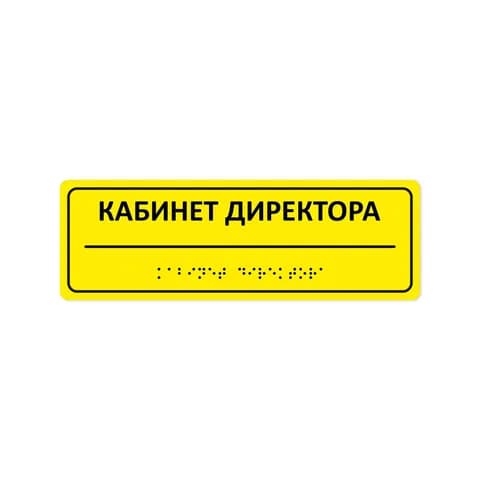 Комплексная тактильная табличка 210x70 из композита