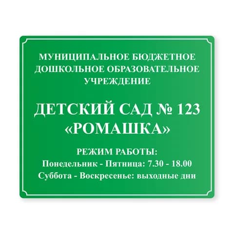 Нетактильная табличка 250x300 акрил