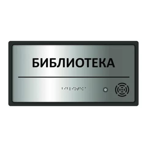 Тактильно-звуковой указатель 300х150х25 золото/серебро