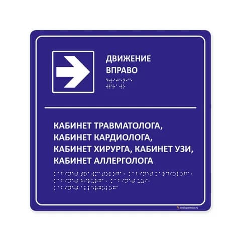 Комплексная тактильная табличка 300х300 из ПВХ