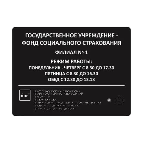 Тактильно-звуковой указатель вывеска 300х400х25 Белый