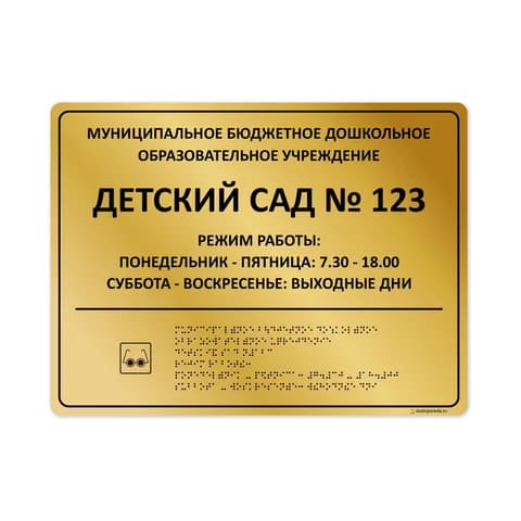 Комплексная тактильная табличка 300x400 из полистирола "под металл"