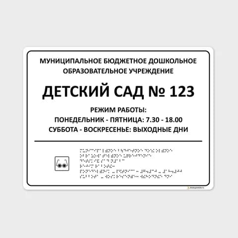 Комплексная тактильная табличка 300х400 из полистирола
