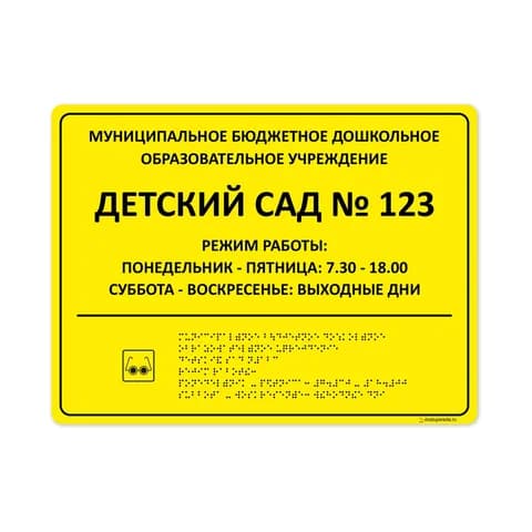 Комплексная тактильная табличка 300x400 из композита
