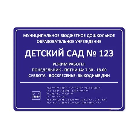 Комплексная тактильная табличка 300x400 из ПВХ
