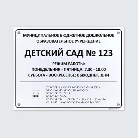 Комплексная тактильная табличка 300x400 из композита с держателем