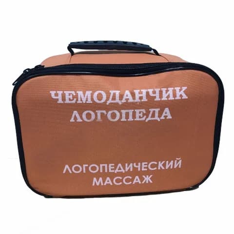 Чемодан логопеда Логопедический массаж