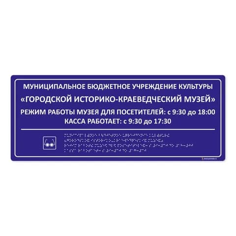 Комплексная тактильная табличка 200x500 из ПВХ