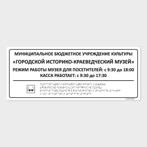 Комплексная тактильная табличка 200х500 из полистирола
