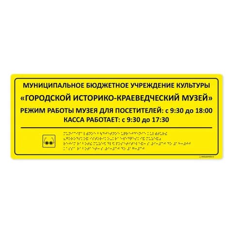 Комплексная тактильная табличка 200х500 из композита