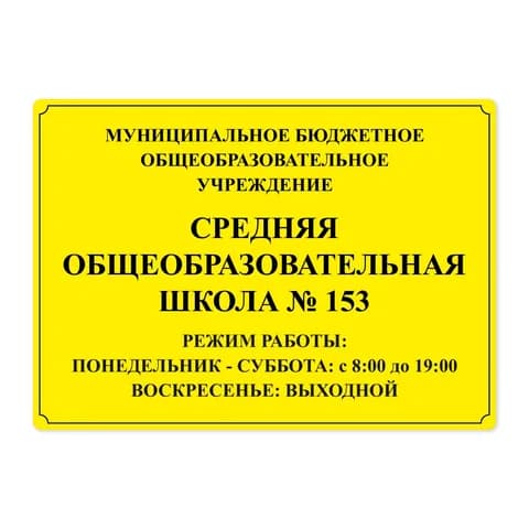 Нетактильная табличка 500x700 композит