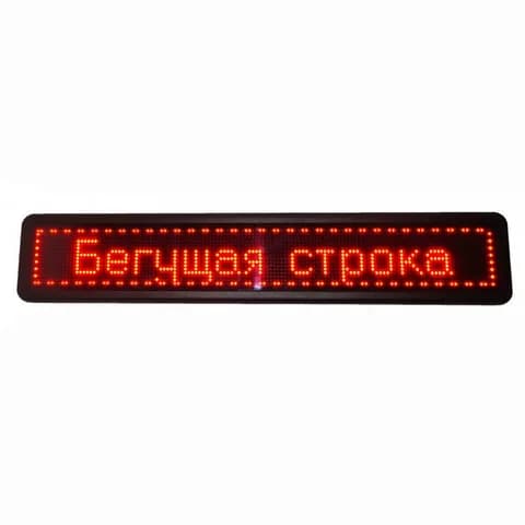 Бегущая строка 2930х530. Красное свечение