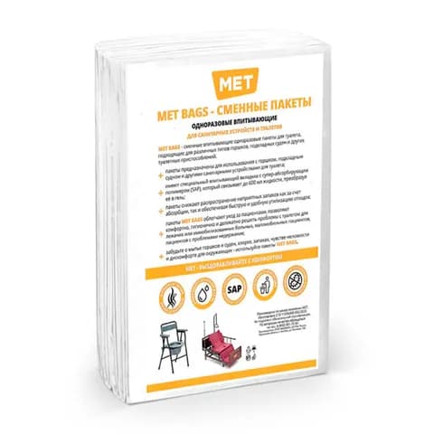 MET BAGS (упаковка 5 шт)