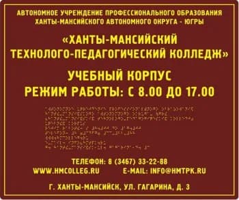 Вывеска тактильная (орг.8мм, дист. держ) 300x400 из ПВХ