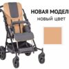 Детская инвалидная коляска ДЦП Patron Ben 4 Plus - Thumbnail Image 3