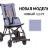 Детская инвалидная коляска ДЦП Patron Corzino X-country CNX - Thumbnail Image 2