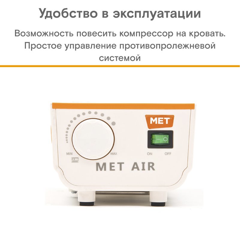 MET АИР WC-200 (AIR WC-200) — изображение 3